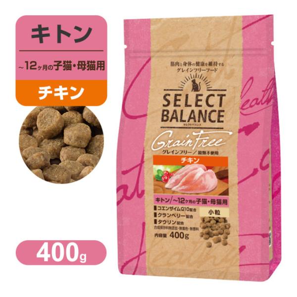 SELECT BALANCE セレクトバランス グレインフリー キトン 〜12