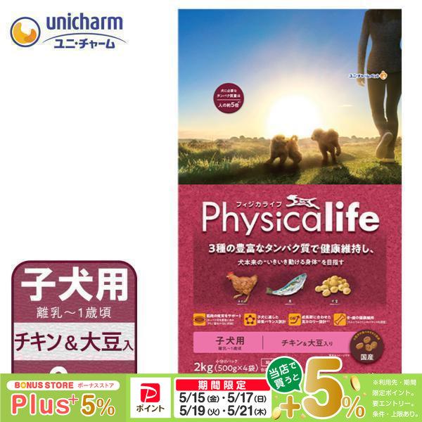 他サイト： ユニチャーム フィジカライフ 子犬用 チキン＆大豆入り 2kgの商品画像