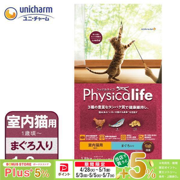 他サイト： ユニチャーム フィジカライフ 室内 猫用 まぐろ入り 1.8kgの商品画像