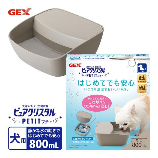 ピュアクリスタル プチ 800ml 犬用 モカ ペット アイテム 用品 循環型給水器 フィルター式 給水機 GEX Pure Crystal :33123655ku:ペッツビレッジクロスヤフー店 通販 GEX ピュアクリスタル プチ 静かな水の流れ 静音 活性炭フィルター1枚付き フィルター式給水器 ホワイト 犬用 800mL