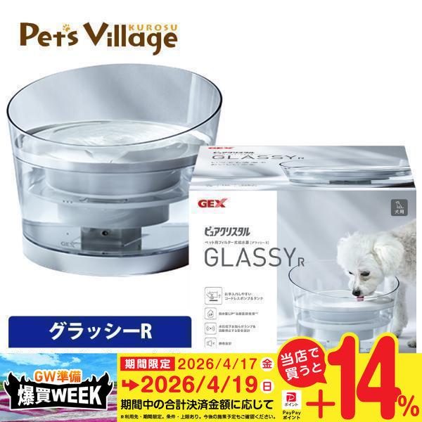 給水器 犬 ピュアクリスタルの人気商品 通販 価格比較 価格 Com