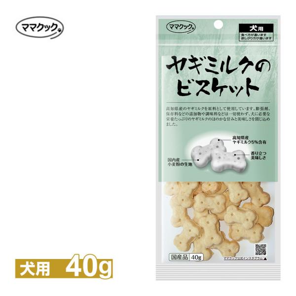 ママクック ヤギミルクの ビスケット 犬用 40g ドッグフード おやつ ご褒美 オヤツ 国産 無添加 いぬ あすつく対応 まとめ買い ku ペッツビレッジクロスヤフー店 通販 Yahoo ショッピング