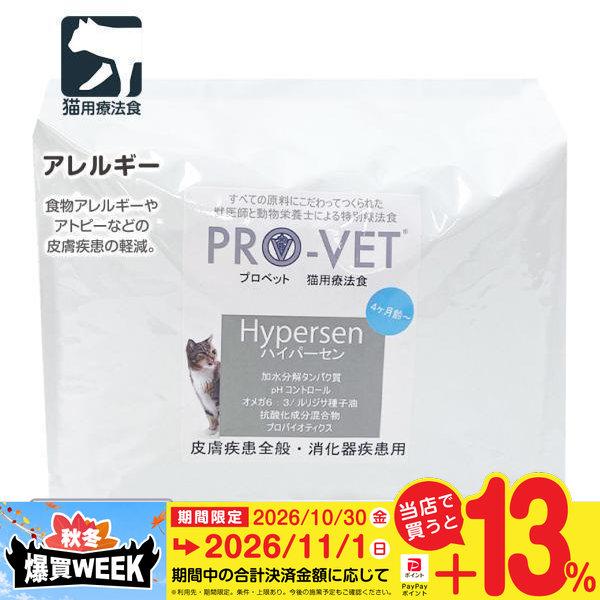 ヴァイシュラ 猫用 PRO-VET プロベット ハイパーセン アレルギー疾患全般 3kg