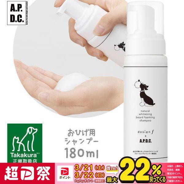 他サイト： タカクラ APDC おひげ用ナチュラルホワイトニングフォーミングシャンプー 180mlの商品画像