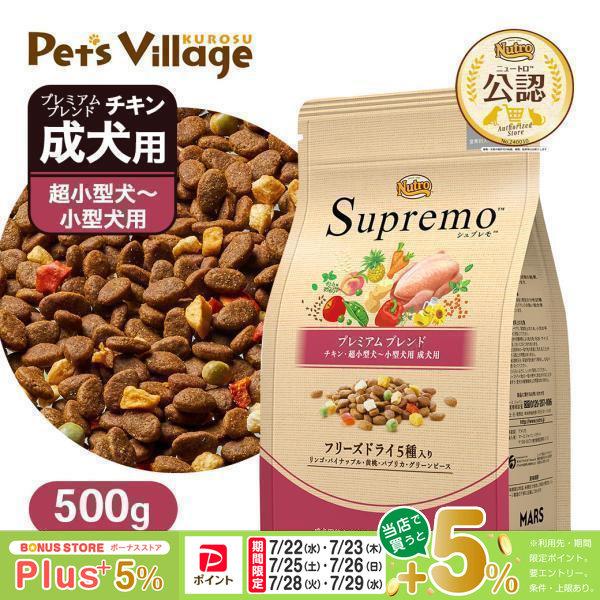 ニュートロ シュプレモ 超小型犬～小型犬用 成犬用 19kg【公式通販