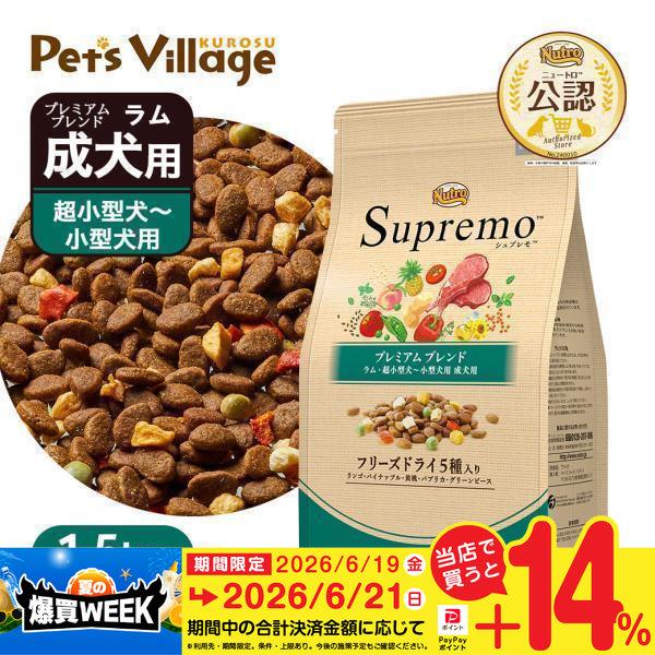 公認店 ニュートロ シュプレモ 超小型犬〜小型犬用 成犬用 プレミアムブレンド ラム 1.5kg  ドッグフード