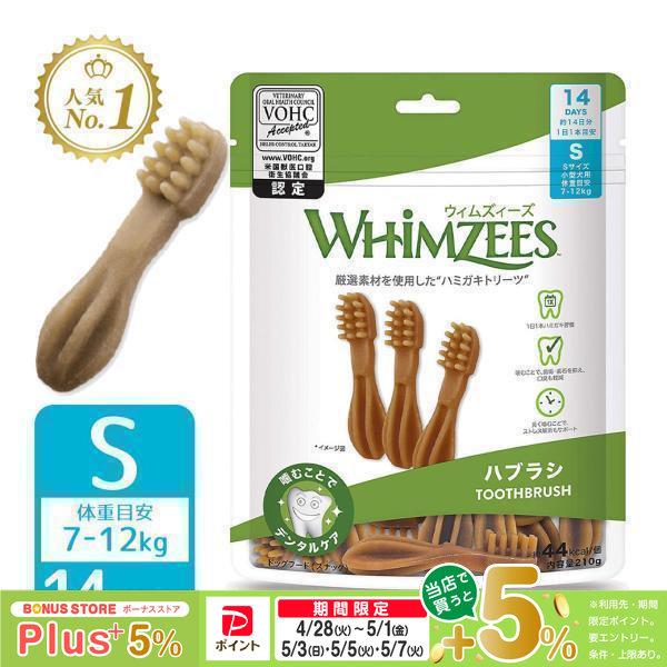 他サイト： ウィムズィーズ ハブラシS 小型犬 体重7〜12kg 14個入りの商品画像