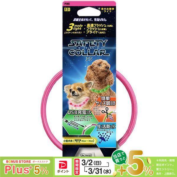 他サイト： プラッツ セーフティカラー35 ピンクの商品画像