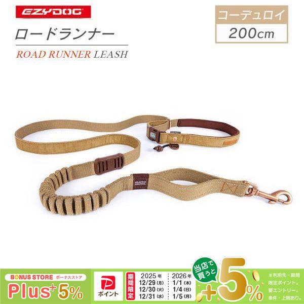 EZYDOG イージードッグ ロードランナーコーデュロイ ■ リード お散歩グッズ