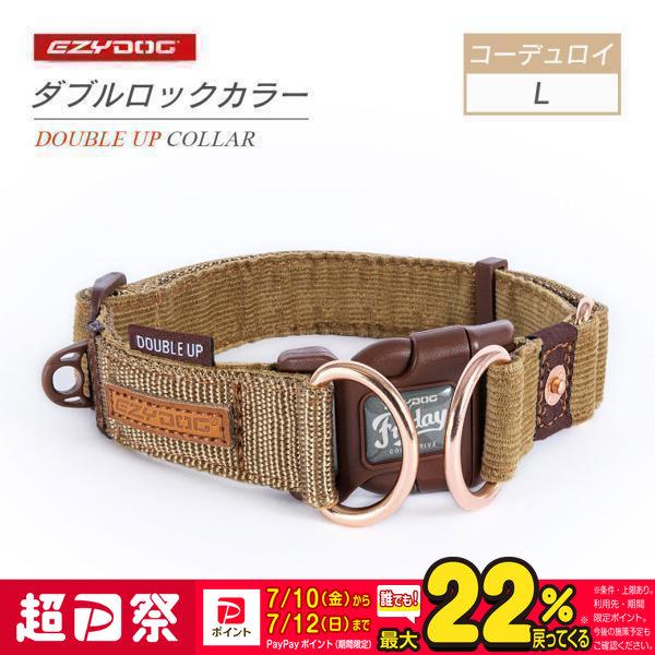 EZYDOG イージードッグ ダブルロックカラーコーデュロイ L