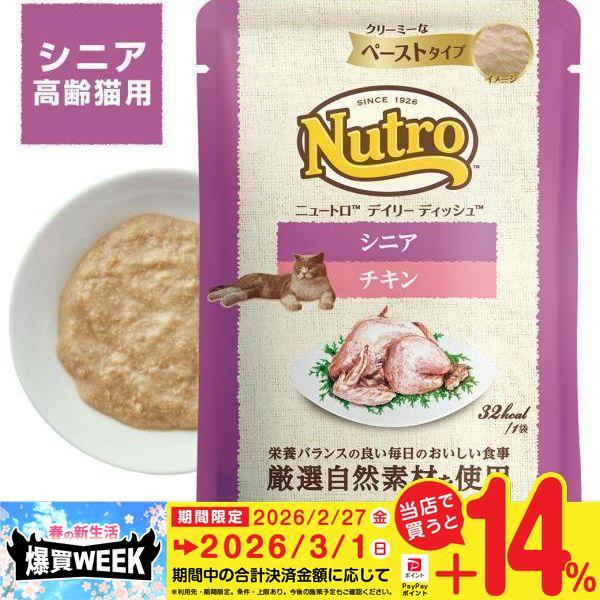 ニュートロ 公認店 キャット デイリー ディッシュ シニア猫用 チキン