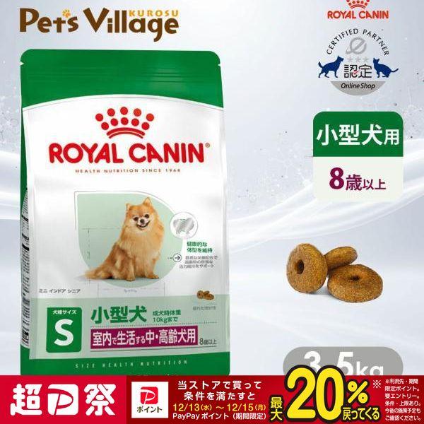 他サイト： ロイヤルカナン SHN ミニ インドア シニア 室内で生活する小型犬の中・高齢犬用 8歳以上 成犬時体重10kgまで 3.5kg [ドッグフード] 認定オンラインショップの商品画像