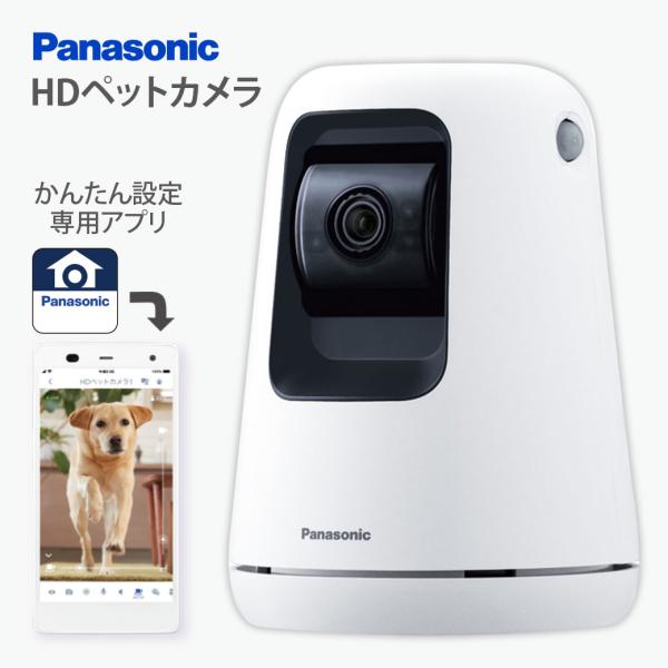 Panasonic - パナソニック KX-HZN200-W ホワイト HDペットカメラ 新品未使用 Amazon.co.jp: パナソニック ペットカメラ スマ@ホーム 自動追尾