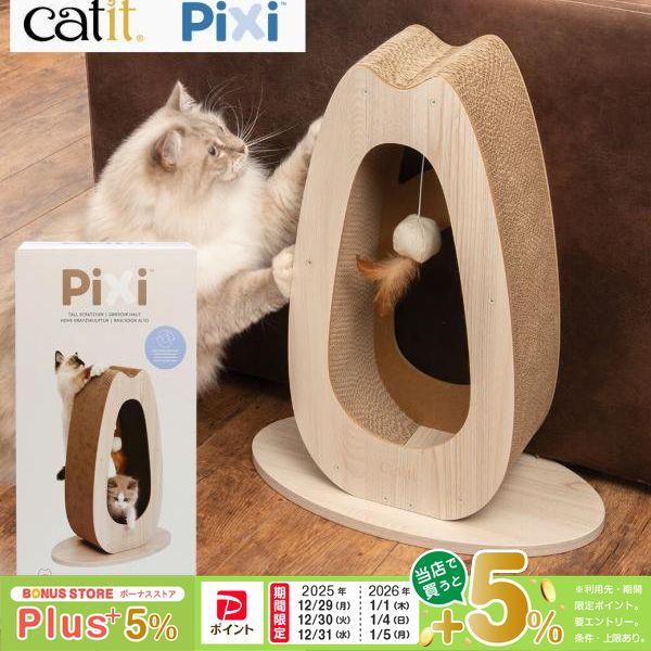 GEX Catit Pixi スクラッチャーTall ■ 猫用 スタイリッシュ 爪とぎ 木目調 オーク調 高品質 キャットイット キャティット