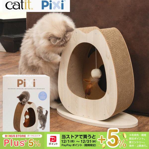 ねこっちゃ、ぎゃおッPi (２個セット) Catit 超PayPay祭限定！ポイントUP｜GEX Pixi スクラッチャーWide