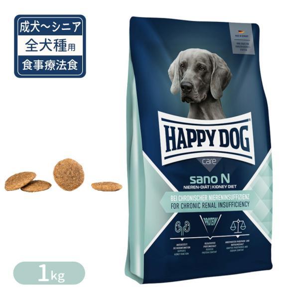 ハッピードッグ 食事療法食 ケア サノN 全犬種用 成犬〜シニア犬用 1kg