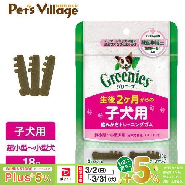 他サイト： 公認店 グリニーズプラス 生後2カ月からの 子犬用 歯みがきトレーニングガム 超小型犬〜小型犬用 18g（標準10本入）の商品画像