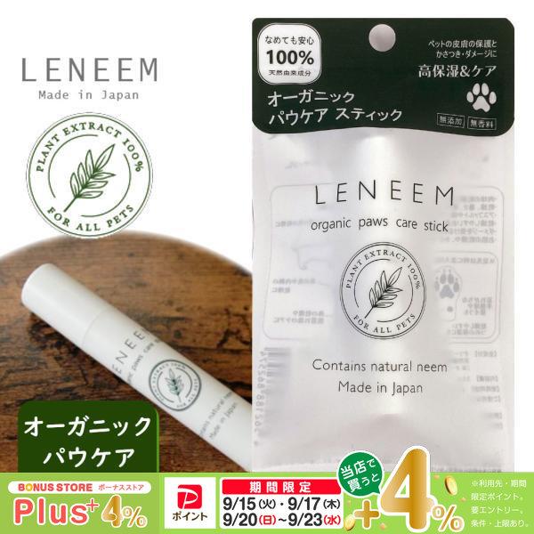 FLF レニーム LENEEM オーガニックパウケアスティック 3.5g