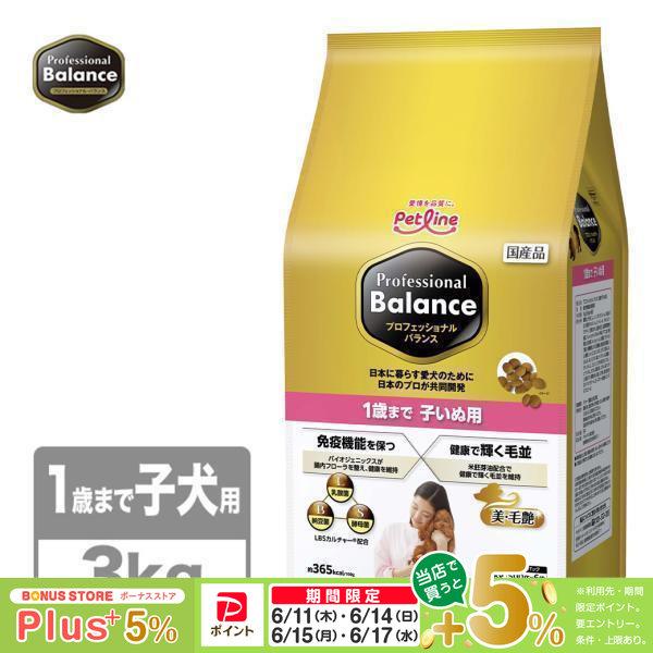 他サイト： ペットライン プロフェッショナルバランス 1歳まで子いぬ用 3kgの商品画像
