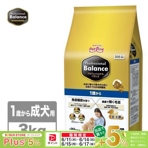 他サイト： ペットライン プロフェッショナルバランス 1歳から 3kgの商品画像