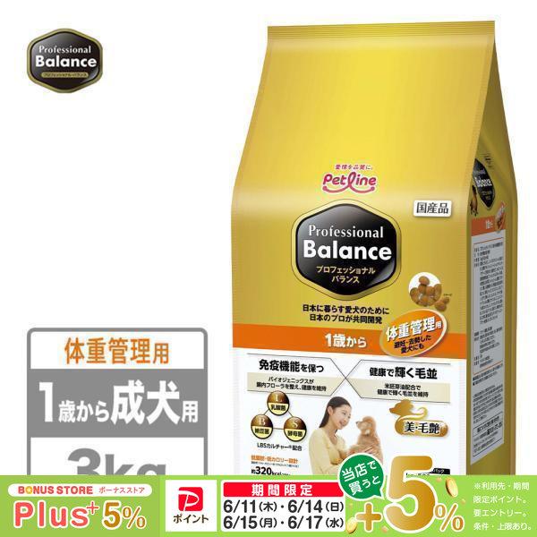 他サイト： ペットライン プロフェッショナルバランス 1歳から体重管理用 3kgの商品画像