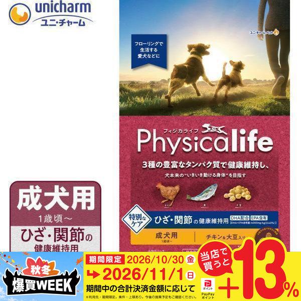 ユニチャーム フィジカライフ 成犬用 ひざ・関節の健康維持 2kg