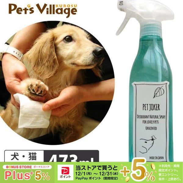 消臭・除菌ケア・ボディケアがこれ1本で！大切なペットちゃんのための 消臭・除菌＆ボディケアスプレーペットちゃんのおしっこやウンチ臭にバツグンの消臭効果！有害な化学物質や香料でごまかす消臭ではありません。大豆生まれの天然由来成分からできており...