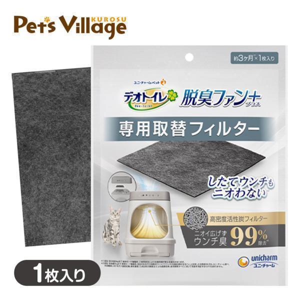 ユニチャーム デオトイレ脱臭ファン＋専用取替フィルター