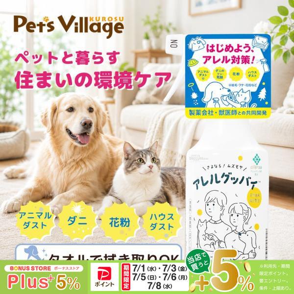 ドギーマン アレルグッバイ300ml