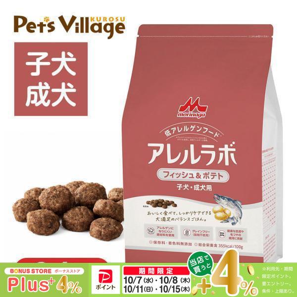 森乳サンワールド アレルラボ フィッシュ＆ポテト 子犬・成犬用 2.4kg ドッグフード 犬用 ドライフード 低アレルゲン グレインフリー 魚 ポテト パピー 幼犬