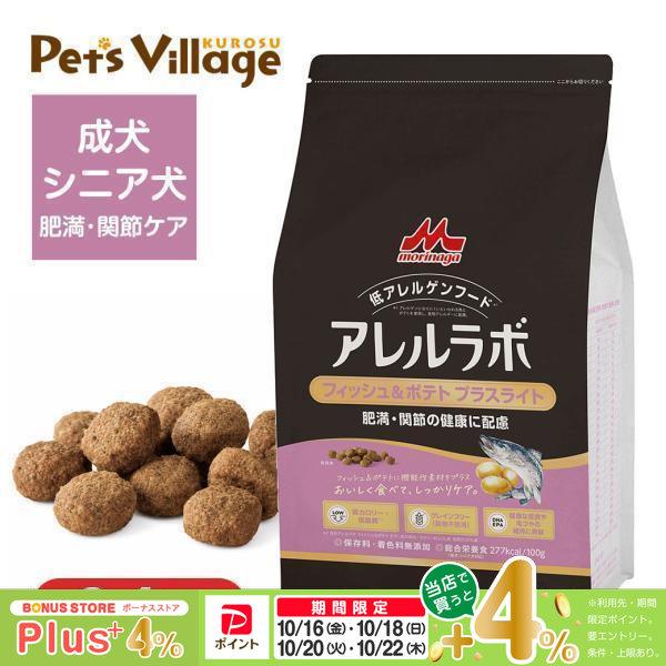 森乳サンワールド アレルラボ フィッシュ＆ポテト プラスライト 肥満・関節の健康に配慮 2.4kg ドッグフード 犬用 成犬 シニア犬 肥満 体重管理