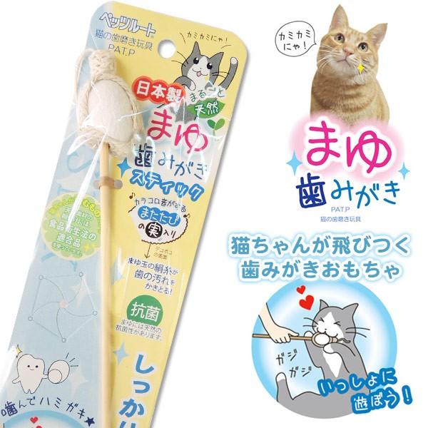 Petz Route Long Stick Play with a Kitten Made in Japan NEW From Japan 
