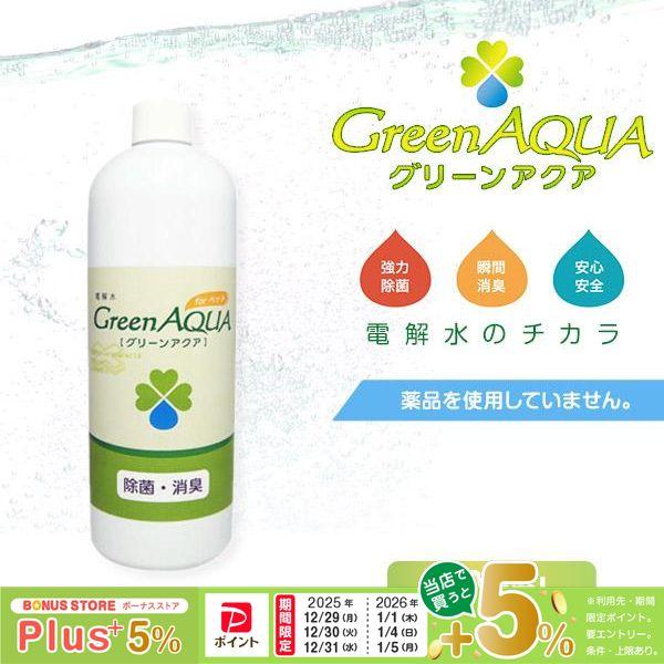 ●ペットにオススメ！そのまま使える低濃度タイプ！●あらゆる除菌ができる電解水。●ペットやタバコのニオイを瞬間消臭。●まな板や歯ブラシの除菌にも使える。低濃度の食塩水を電気分解して作った、薬品不使用の除菌・消臭電解水■原材料：塩化ナトリウム、...