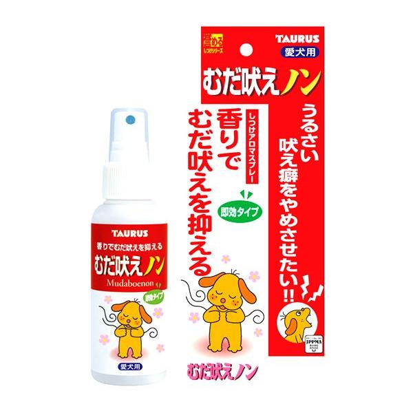 トーラス むだ吠えノン 100ml (しつけ用品/しつけ用スプレー 無駄吠え防止用品 )(犬用品/ペット・ペットグッズ/ペット用品/しつけグッズ・躾グッズ) :4512063171376:ペッツビレッジクロスヤフー店 通販 トーラス|TAURUS むだ吠えノン 100ml