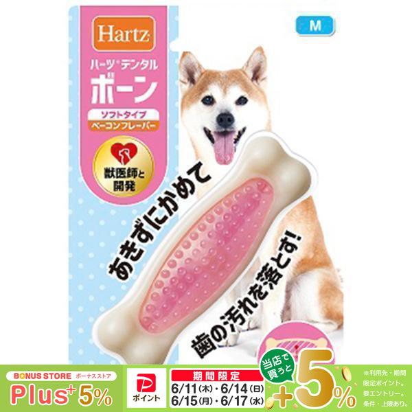 他サイト： ハーツ デンタルトイズ ボーン ソフトタイプ 小型犬用の商品画像