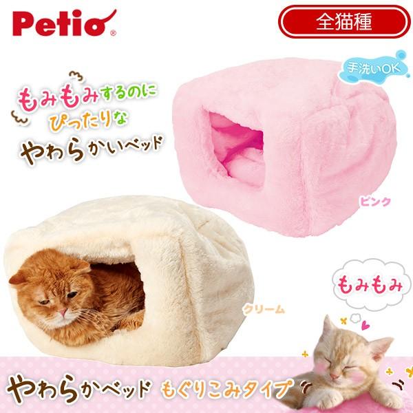 ペティオ やわらかベッド もぐりこみタイプ 猫 ベッド 秋冬用 猫用ベッド ペット ベッド 猫用品 ペット用品 ペッツビレッジクロスpaypayモール 通販 Paypayモール