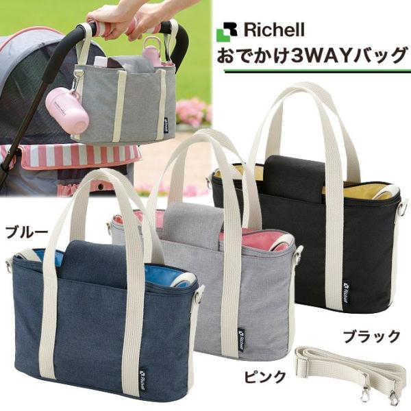 お散歩バッグ 犬 リッチェル おでかけ3wayバッグ ブルー ピンク ブラック 犬 散歩バッグ ペットカート トートバッグ 犬用品 Dejapan 手数料０円で日本の商品を購買代行 落札代行