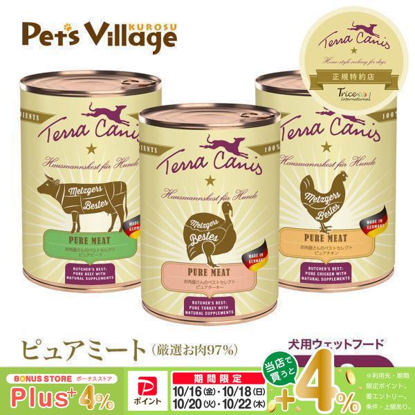 テラカニス ピュアミート 400g