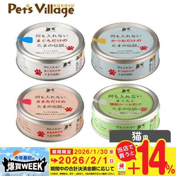 他サイト： 何も入れないたまの伝説シリーズ 70g×24缶の商品画像