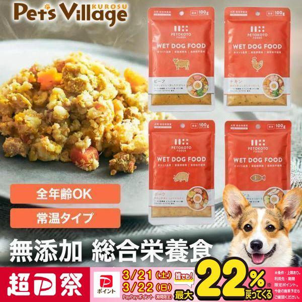 他サイト： ペトコトフーズ ウェットドッグフード チキン・ビーフ・ポーク・フィッシュ 100gの商品画像