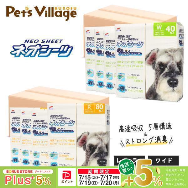 コーチョー ネオシーツ セレブ レギュラー ワイド 4袋セット 犬用 トイレシート クエン酸配合 消臭 高速吸収 ペットシート トイレシーツ