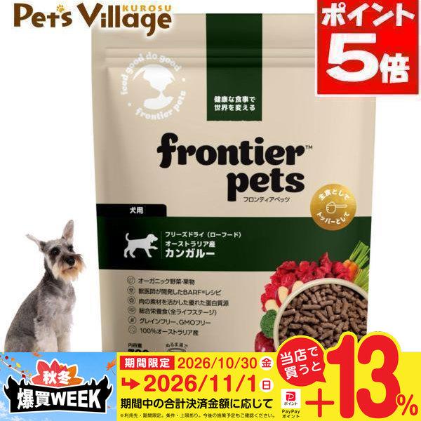 フロンティアペッツ 犬用 カンガルー 300g ドッグフード 送料無料
