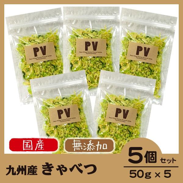 犬 おやつ 無添加 国産 Pv キャベツ 50g 5個セット ドッグフード キャットフード ふりかけ トッピング 手作り 犬 猫 おやつ 犬用おやつ 猫用おやつ ペッツビレッジクロスpaypayモール 通販 Paypayモール