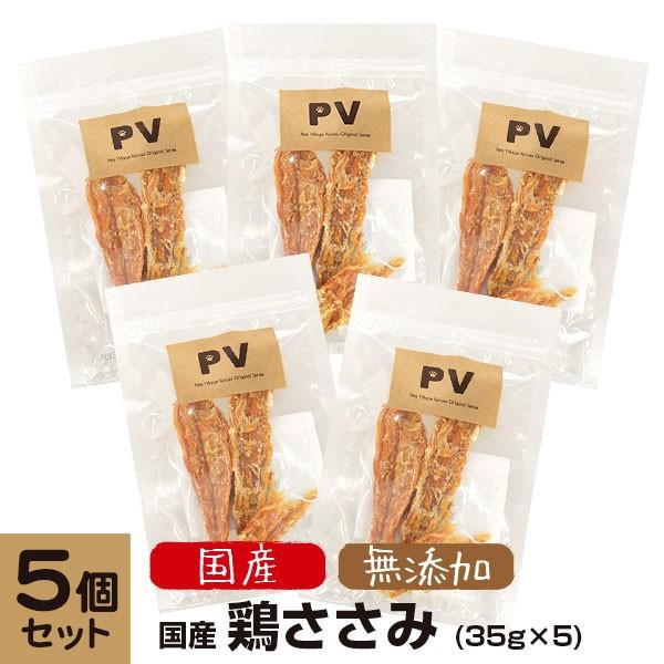 犬 おやつ 無添加 国産 Pv 国産 鶏ささみ 35g 5個セット ドッグフード 犬 おやつ 犬用おやつ 犬のおやつ 犬のオヤツ いぬのおやつ ドックフード ペッツビレッジクロスpaypayモール 通販 Paypayモール