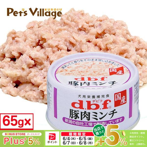 デビフペット デビフ 豚肉ミンチ 1ケース 65g×24缶 : ペッツビレッジ
