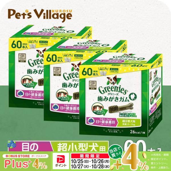 グリニーズプラス 目の健康 超小型犬用 2-7kg 60本×3個セット ボックス オーラルケア
