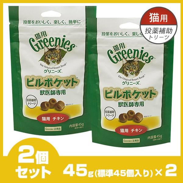 グリニーズ Greenies 正規品 獣医師専用 猫用 ピルポケット 45個入り 2個セット ペット用品 おやつ オヤツ トリーツ 投薬補助 サプリ ペッツビレッジクロスpaypayモール 通販 Paypayモール