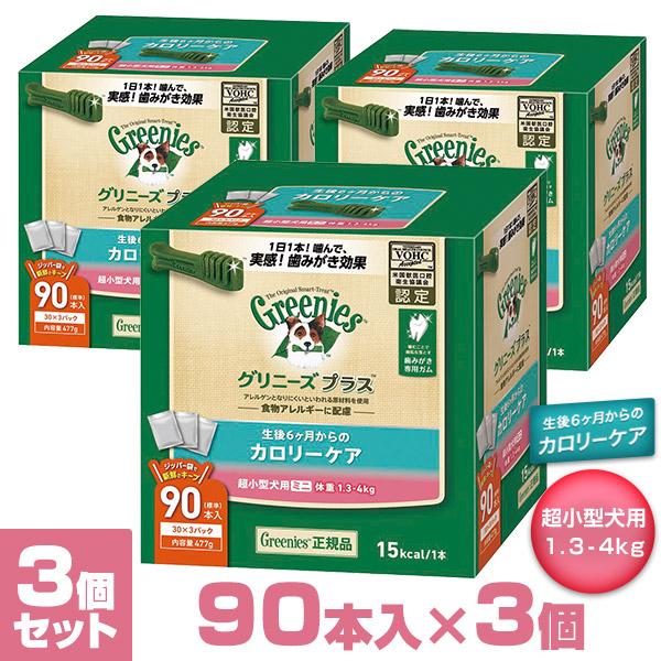 公認店 グリニーズプラス カロリーケア 超小型犬用 ミニ 1.3-4kg 90本入×3個 オーラルケア