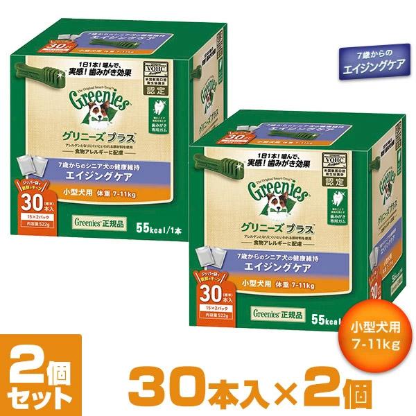 公認店 グリニーズプラス エイジングケア シニア 小型犬用 7-11kg 30本入×2個 オーラルケア