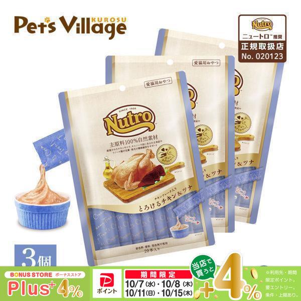 公認店 ニュートロ 猫おやつ チキンフレーク入り とろけるチキン＆ツナ 20本入り×3個